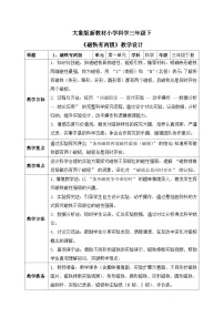 科学1 磁铁有两极表格教学设计