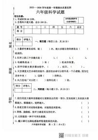黑龙江省鸡西市虎林市2025-2026学年六年级上学期期末科学试卷