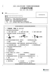 吉林省吉林市永吉县2025-2026学年六年级上学期期末科学试卷
