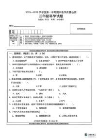 吉林省吉林市永吉县2025-2026学年三年级上学期期末科学试卷