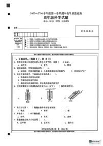 吉林省吉林市永吉县2025-2026学年四年级上学期期末科学试卷