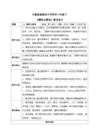 小学科学大象版（2024）三年级下册（2024）2 播种与萌发表格教学设计