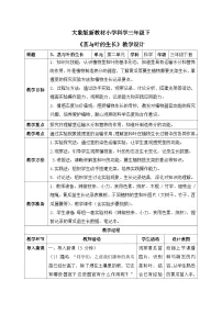 小学科学大象版（2024）三年级下册（2024）第二单元 植物的一生3 茎与叶的生长表格教案及反思
