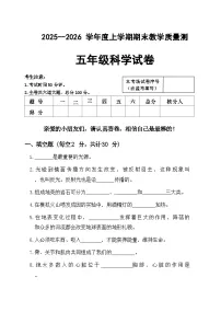 克东县2025-2026 学年度上学期期末教学质量监测人教版5年科学试题及答案