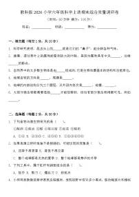 教科版2026小学六年级科学上册期末综合质量调研卷