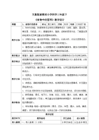小学科学1 食物中的营养表格教学设计