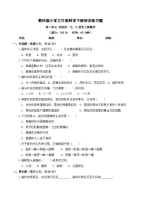 教科版（2024）三年级下册（2024）5.蚕变了新模样优秀课后测评