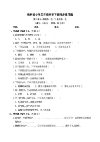 三年级下册（2024）7.昆虫的一生精品达标测试