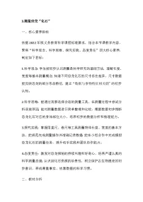 科学二年级下册（2024）3.测量恐龙“化石”教案