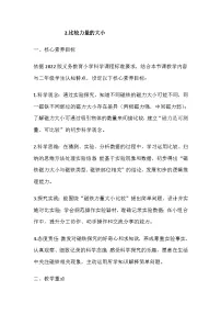 科学二年级下册（2024）第二单元 玩磁铁2.比较力量的大小教案及反思