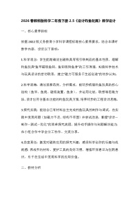 教科版（2024）第二单元 玩磁铁5.设计钓鱼玩具教案设计