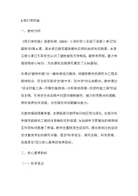 小学科学6.我们来钓鱼教学设计