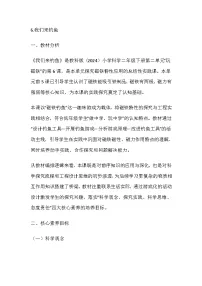 小学科学6.我们来钓鱼教学设计