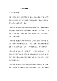 教科版（2024）三年级下册（2024）6.设计指南针教案设计
