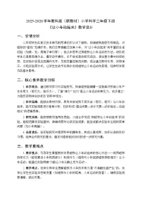 教科版（2024）二年级下册（2024）3.让小车动起来教案设计
