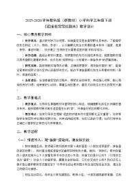 小学科学教科版（2024）三年级下册（2024）3.迎接蚕宝宝的到来教案