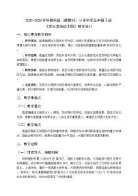 科学三年级下册（2024）5.发光发热的太阳教学设计
