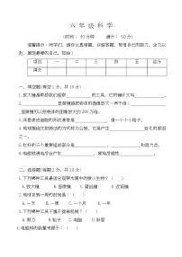 辽宁省鞍山市海城市2025-2026学年六年级上学期1月期末科学试题