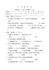 辽宁省鞍山市海城市2025-2026学年三年级上学期1月期末科学试题