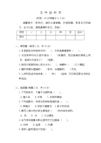 辽宁省鞍山市海城市2025-2026学年五年级上学期1月期末科学试题