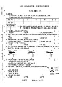 陕西省渭南市临渭区故市镇营里小学2025-2026学年四年级上学期期末阶段作业科学试题