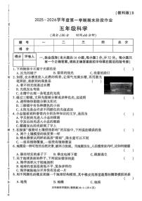 陕西省渭南市临渭区故市镇朱家小学2025-2026学年六年级上学期期末科学阶段作业