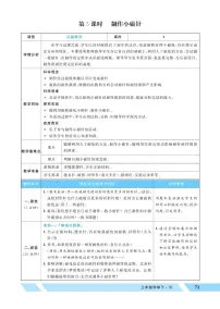 小学科学教科版（2024）三年级下册（2024）5.制作小磁针教案