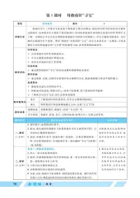 教科版（2024）三年级下册（2024）第一单元 辨别方向8.用指南针“寻宝”教学设计及反思