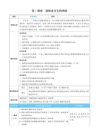 教科版（2024）三年级下册（2024）第二单元 动物的一生3.迎接蚕宝宝的到来第3课时教案设计