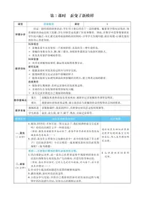 小学科学教科版（2024）三年级下册（2024）5.蚕变了新模样教案