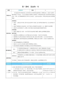 教科版（2024）三年级下册（2024）7.昆虫的一生教学设计