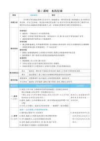 小学科学教科版（2024）三年级下册（2024）2.水的星球第2课时教学设计及反思