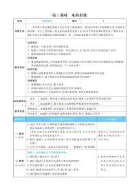 小学科学教科版（2024）三年级下册（2024）2.水的星球第2课时教学设计及反思
