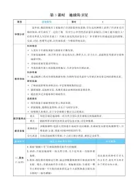 小学3.地球的卫星第3课时教案