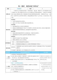 教科版（2024）三年级下册（2024）第三单元 只有一个地球4.我们来造 “环形山”第4课时教案及反思
