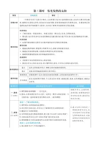 小学科学教科版（2024）三年级下册（2024）5.发光发热的太阳教案