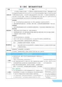 教科版（2024）三年级下册（2024）8.制作地球科普海报教案