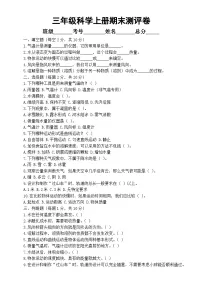 小学科学新教科版三年级上册期末测评卷（附参考答案）（2025秋）