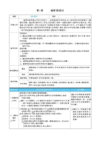 三年级下册（2024）7.制作指南针教案设计