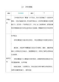 小学科学教科版（2024）三年级下册（2024）2.动物的繁殖表格教学设计