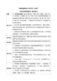 大象版（2024）三年级下册（2024）2 我们的呼吸器官表格教案