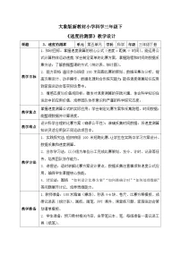 科学三年级下册（2024）3 速度的测算表格教案设计