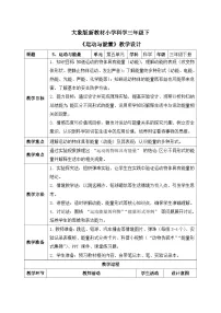 小学科学大象版（2024）三年级下册（2024）5 运动与能量表格教案设计