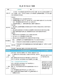 教科版（2024）三年级下册（2024）6.茧中钻出了蚕蛾表格教学设计及反思