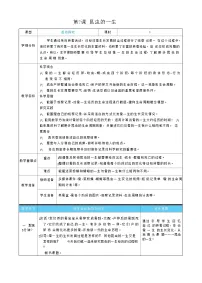小学科学教科版（2024）三年级下册（2024）7.昆虫的一生表格教案及反思
