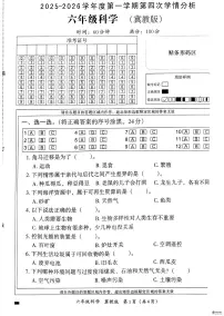 河北邢台经济开发区尚德小学等校联考2025-2026学年六年级上学期1月期末科学试题