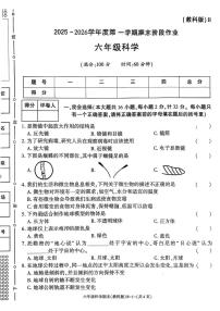 陕西省渭南市临渭区故市镇白家小学2025-2026学年六年级上学期期末阶段作业科学试题