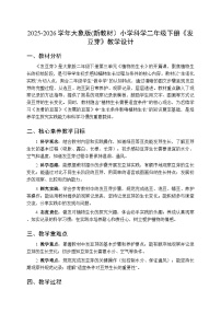 大象版（2024）二年级下册（2024）1  发豆芽教学设计及反思