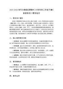 小学科学大象版（2024）二年级下册（2024）2 穿夏秋冬教案