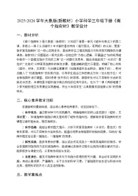 小学科学大象版（2024）三年级下册（2024）3 做个指南针教学设计